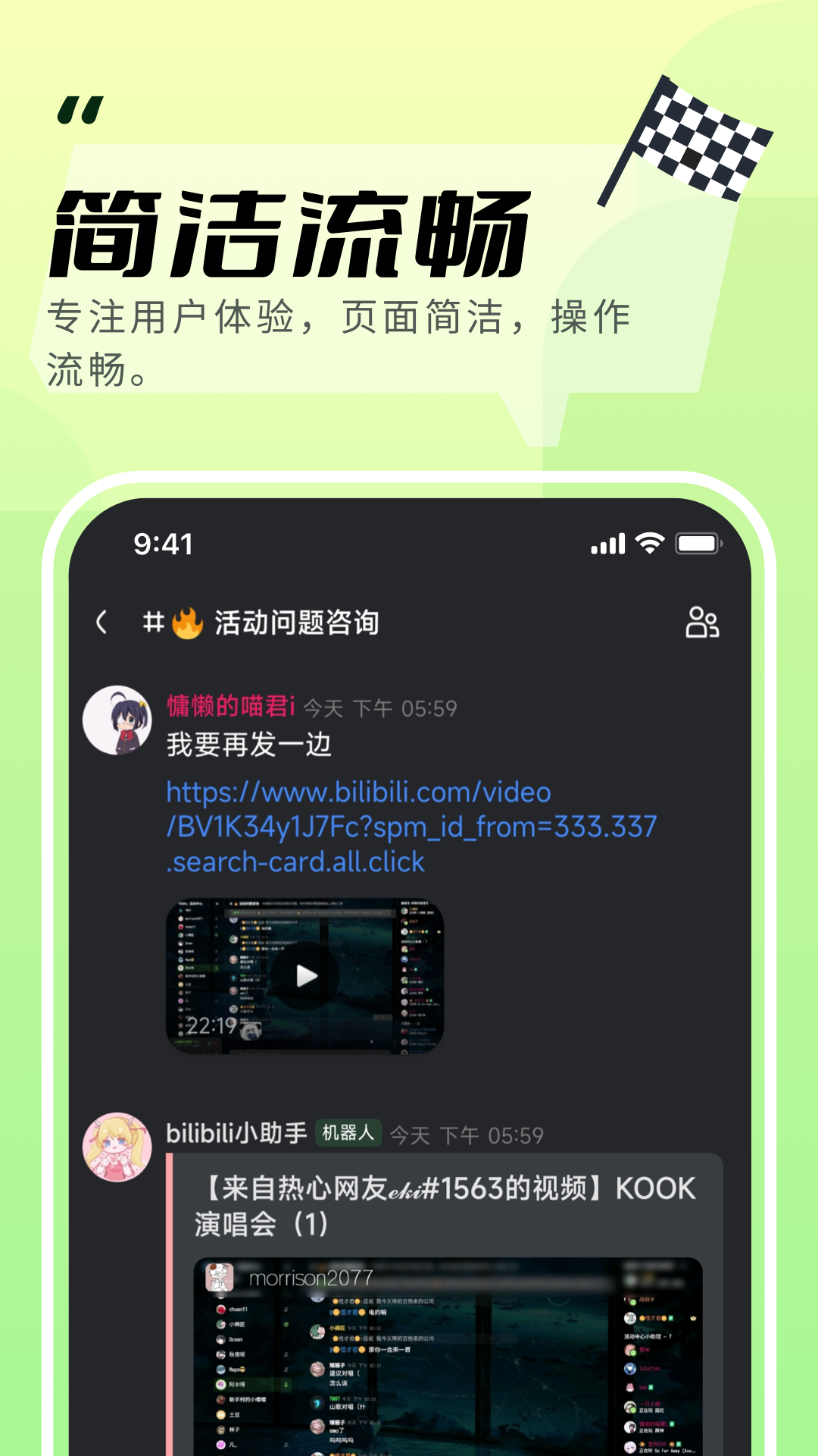 KOOK下载介绍图