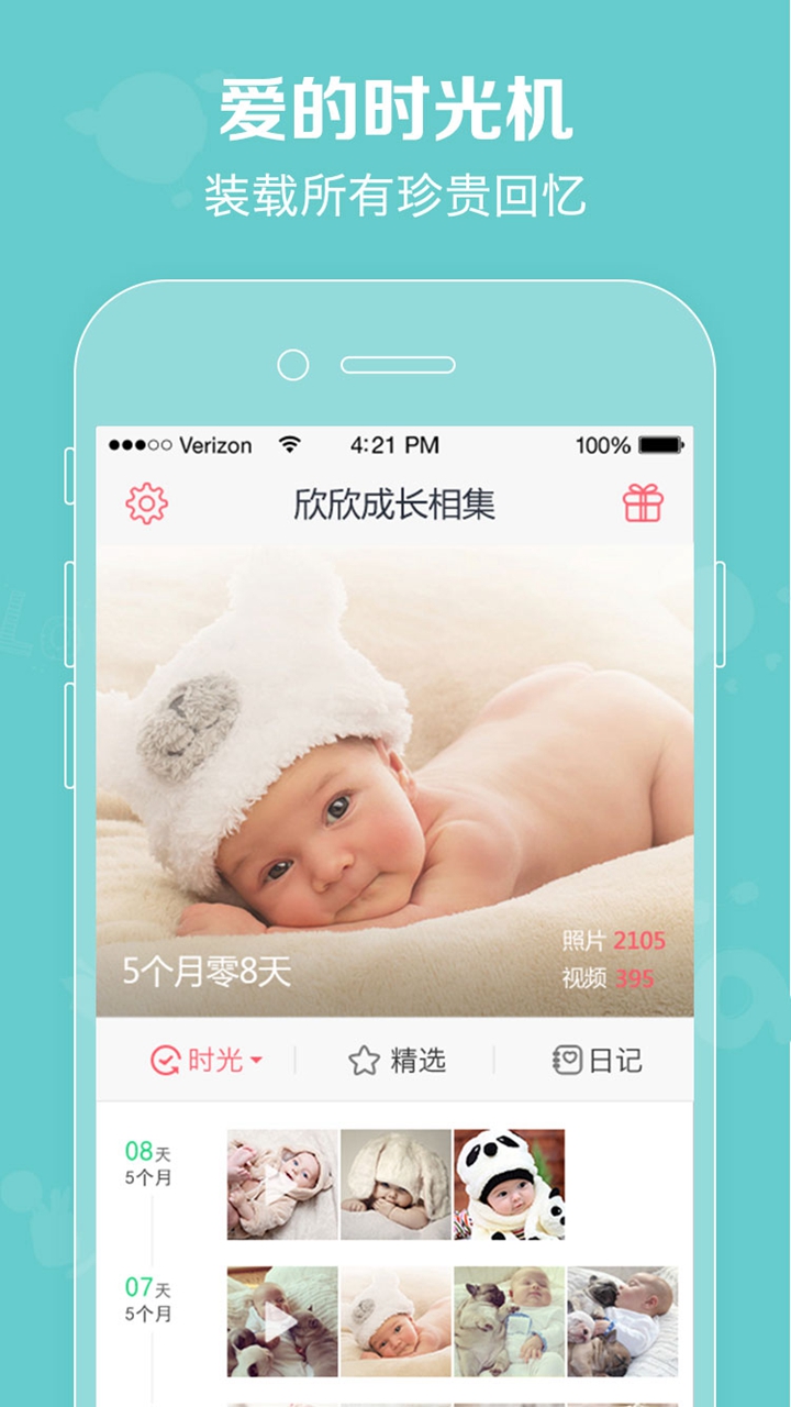 口袋宝宝官方版 口袋宝宝APP截图
