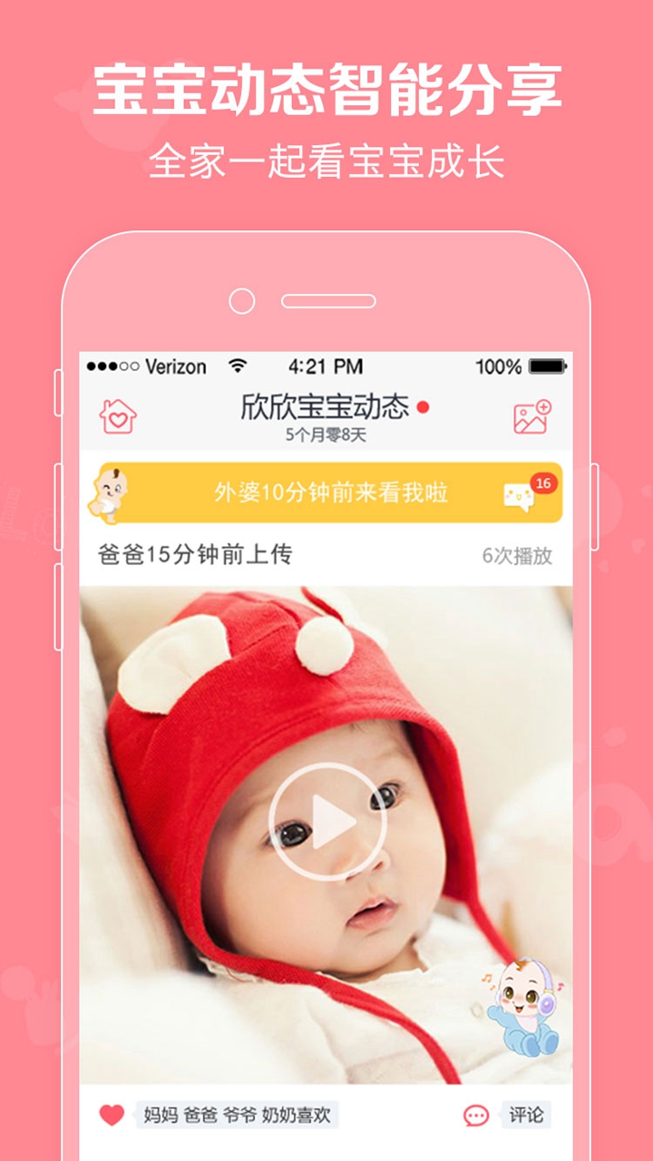 口袋宝宝官方版 口袋宝宝APP截图