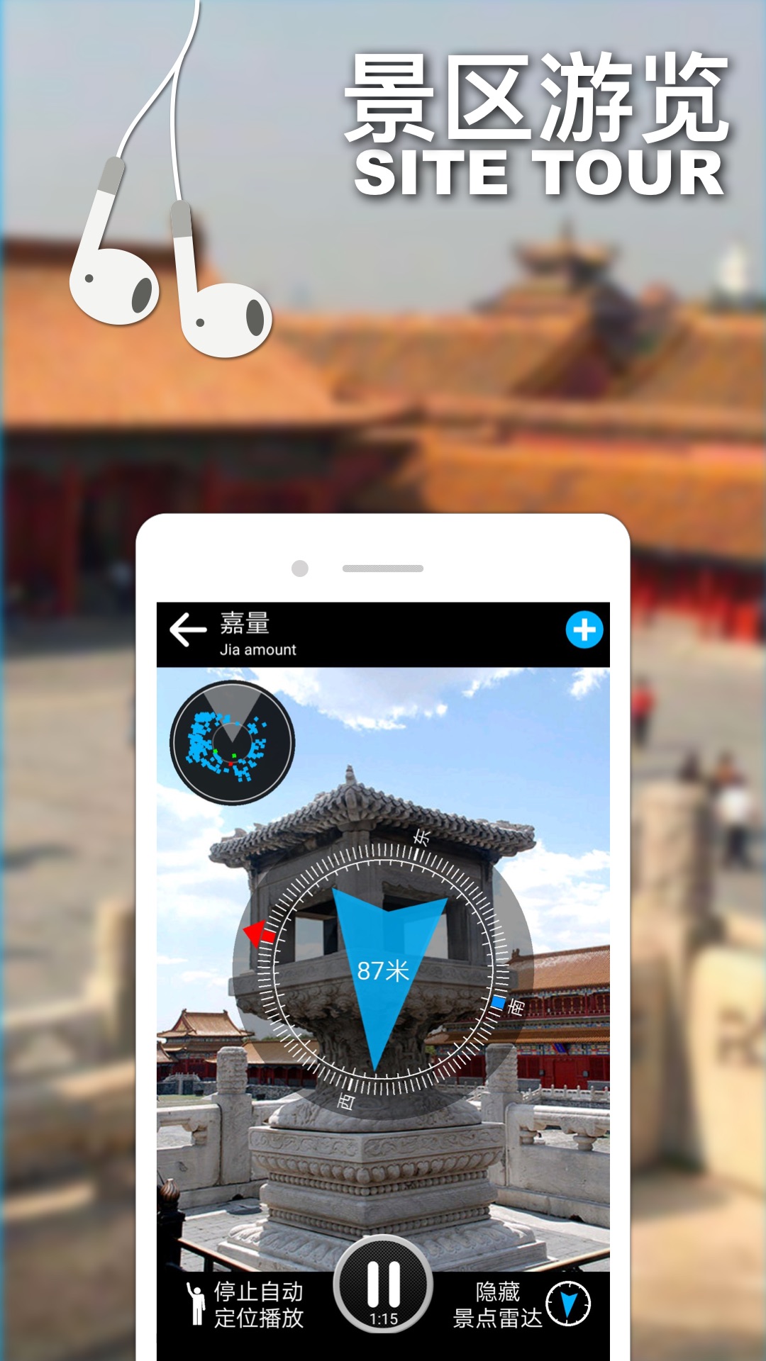 口袋导游app截图