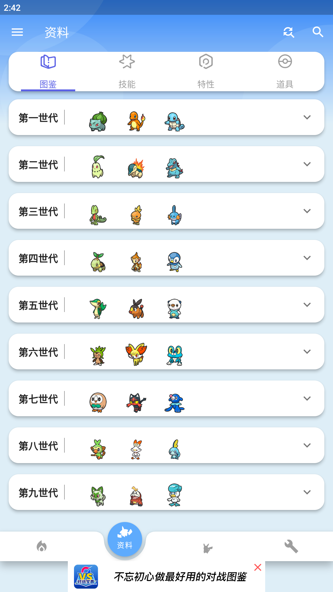口袋对战宝典app截图