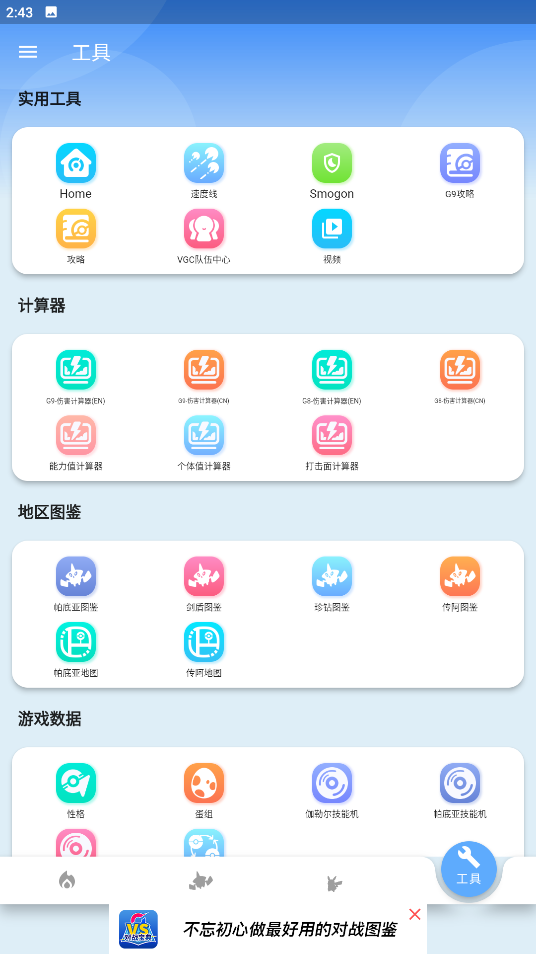 口袋对战宝典app截图