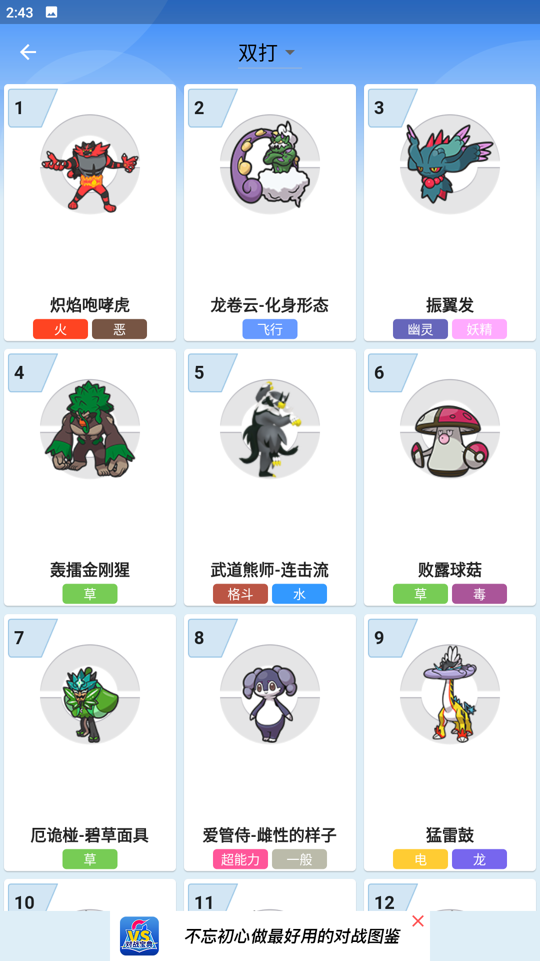 口袋对战宝典app截图