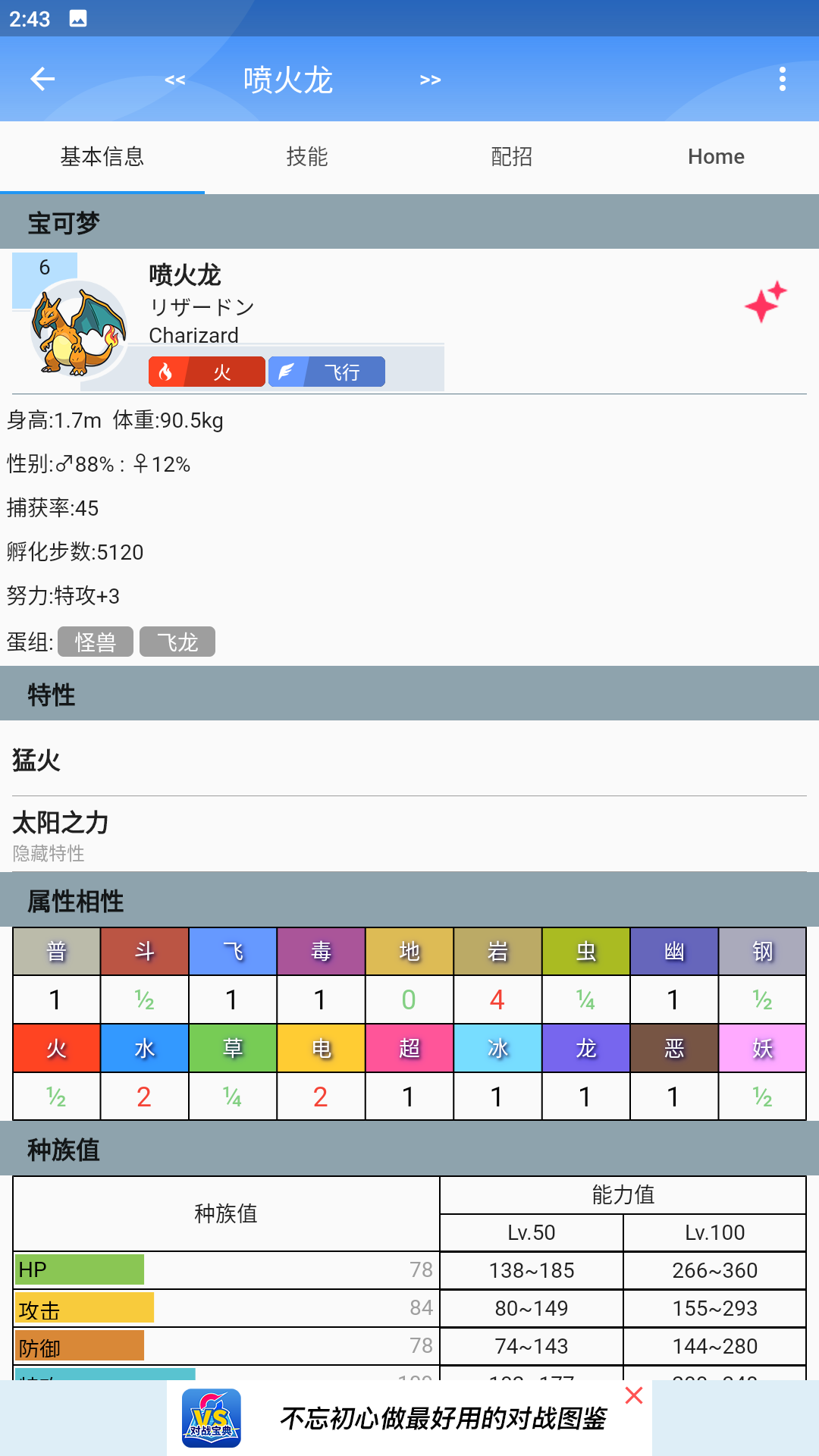 口袋对战宝典app截图