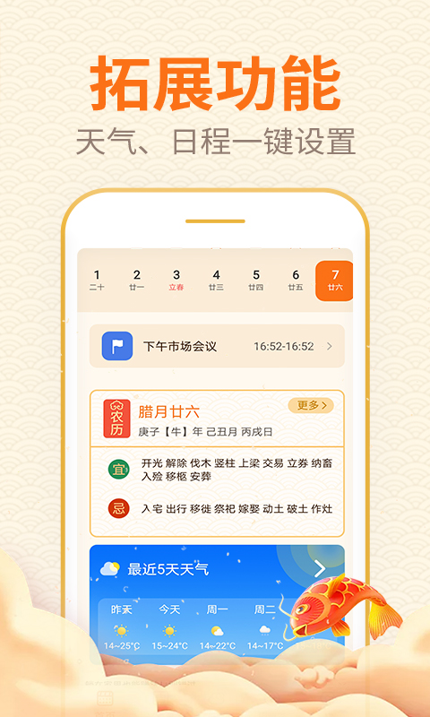 口袋日历app截图