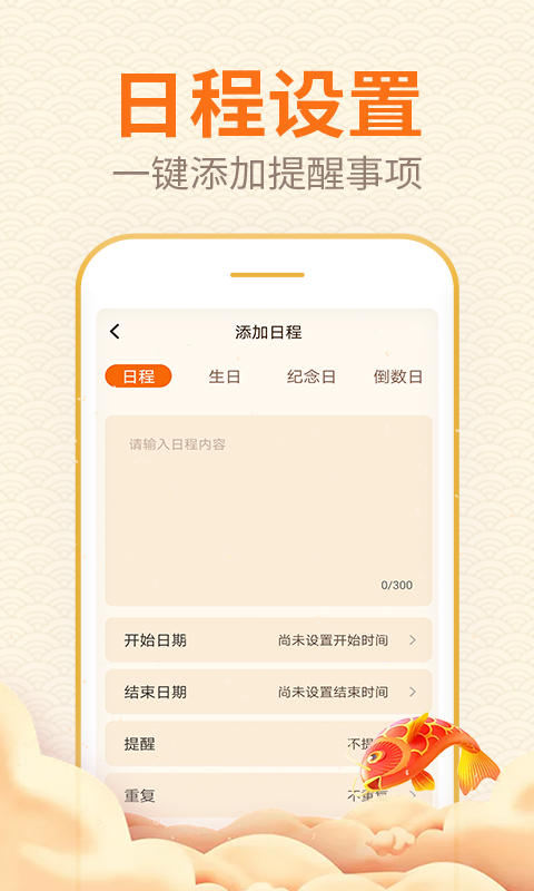 口袋日历app截图