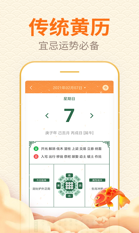 口袋日历app截图