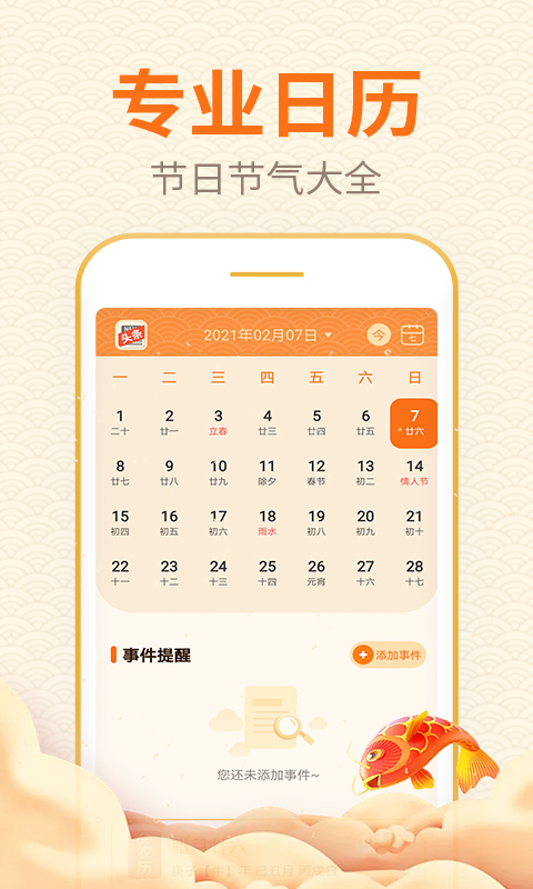 口袋日历app截图