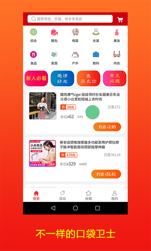 口袋卫士下载介绍图