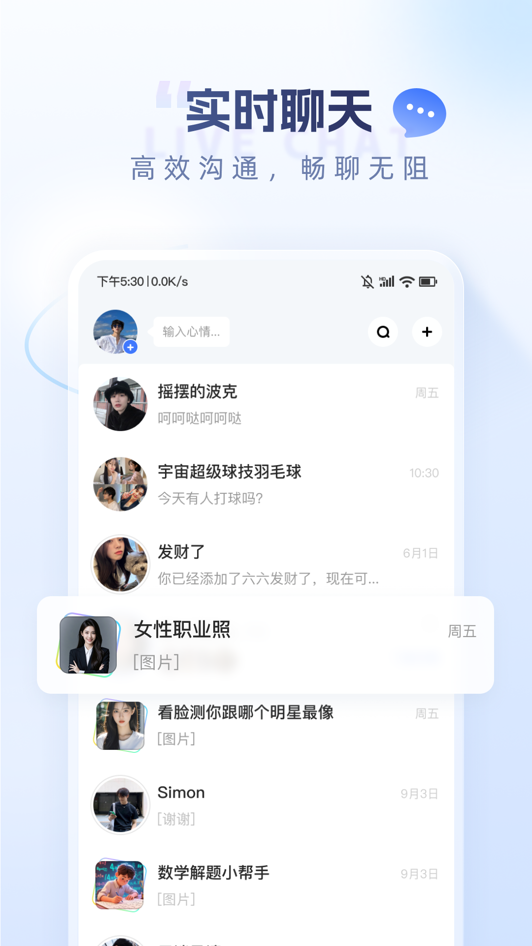 口信官方版 口信APP截图