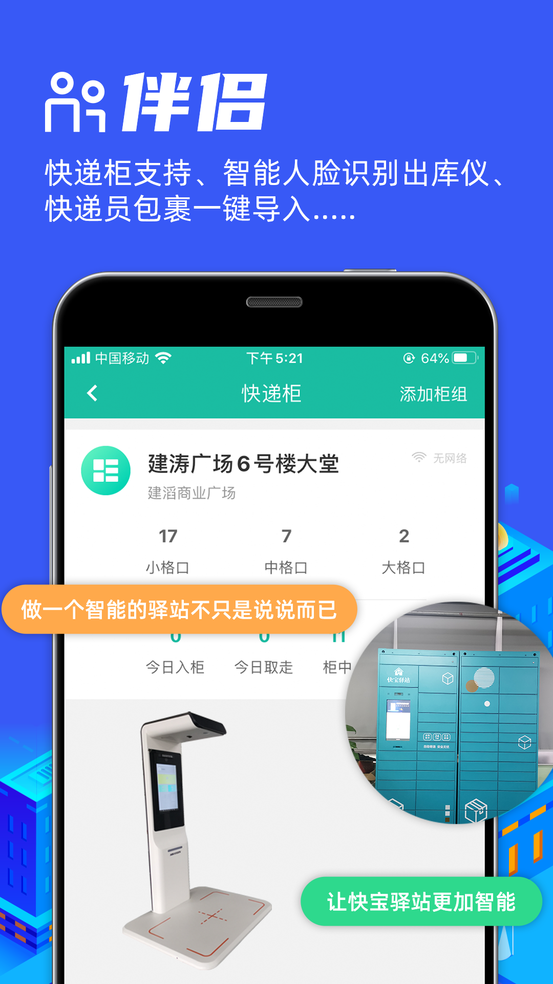快宝驿站下载介绍图