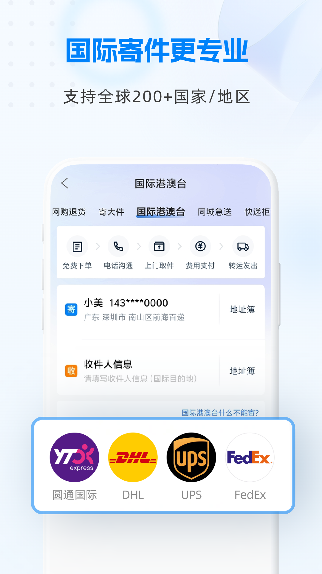 快递100下载介绍图