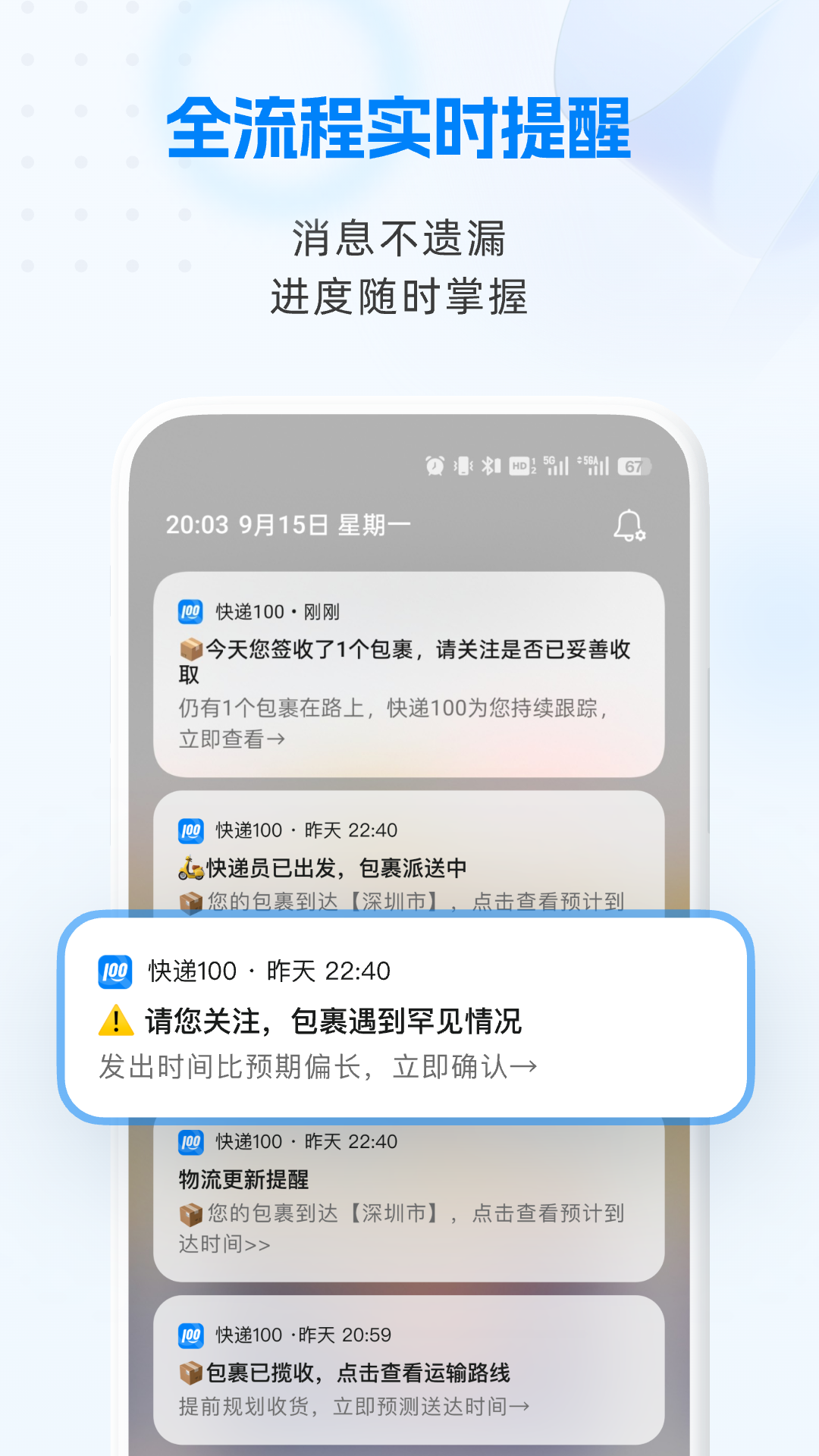 快递100app截图