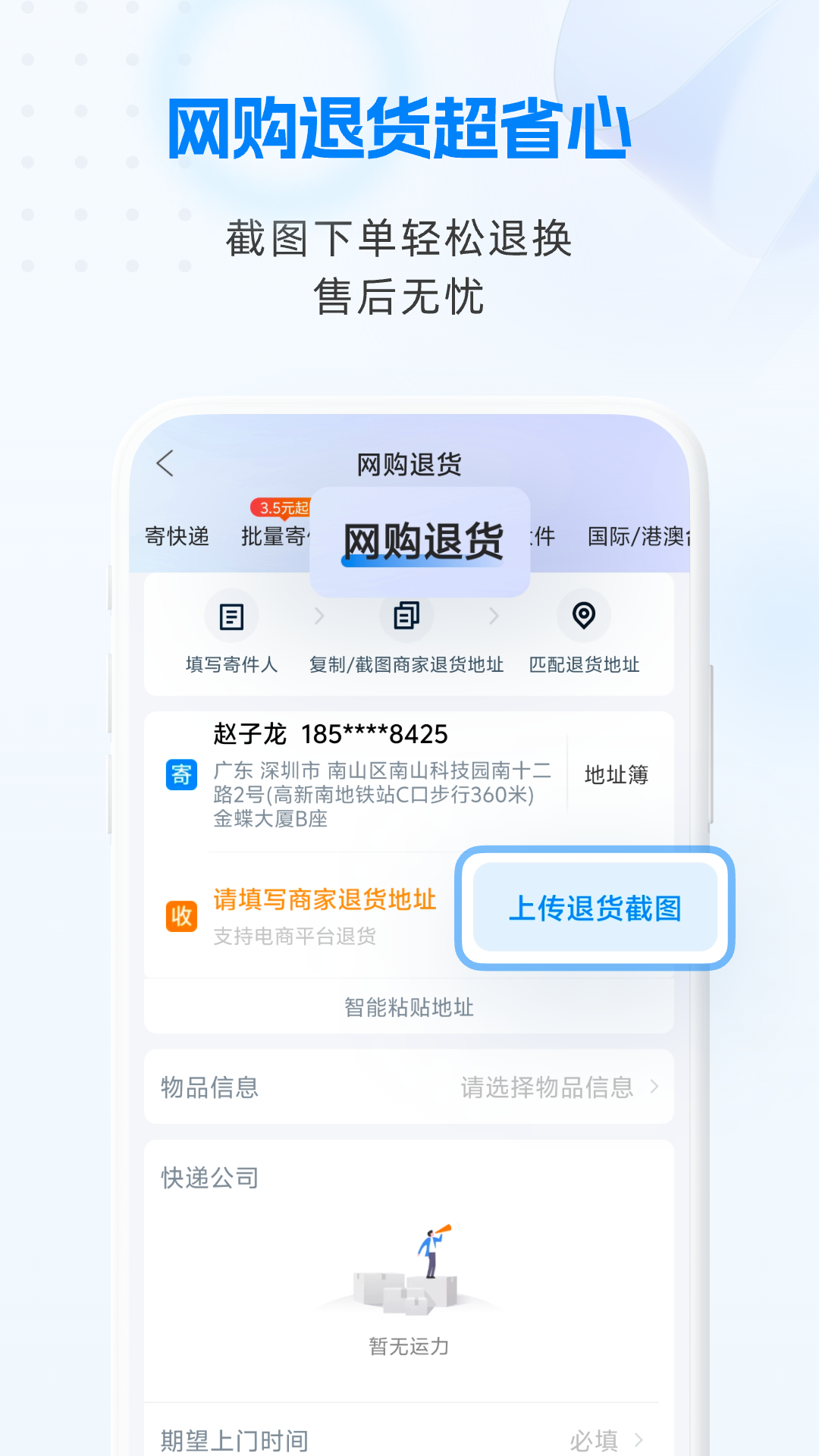 快递100app截图