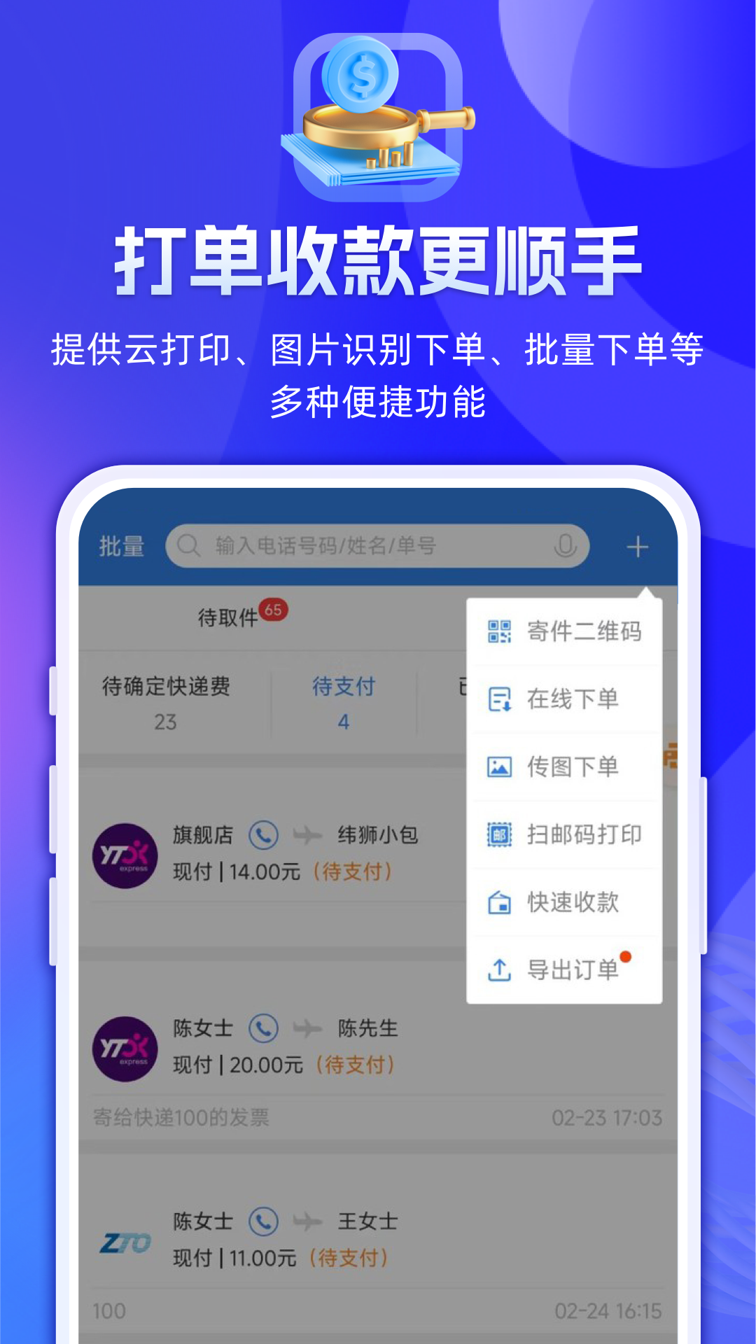 快递100收件端下载介绍图