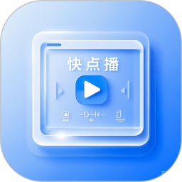 快点播 v1.1