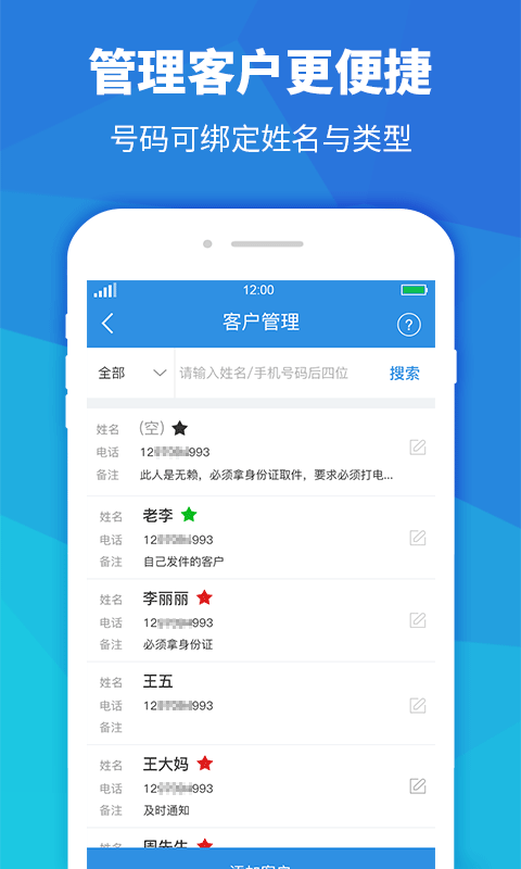 快递员助手app截图