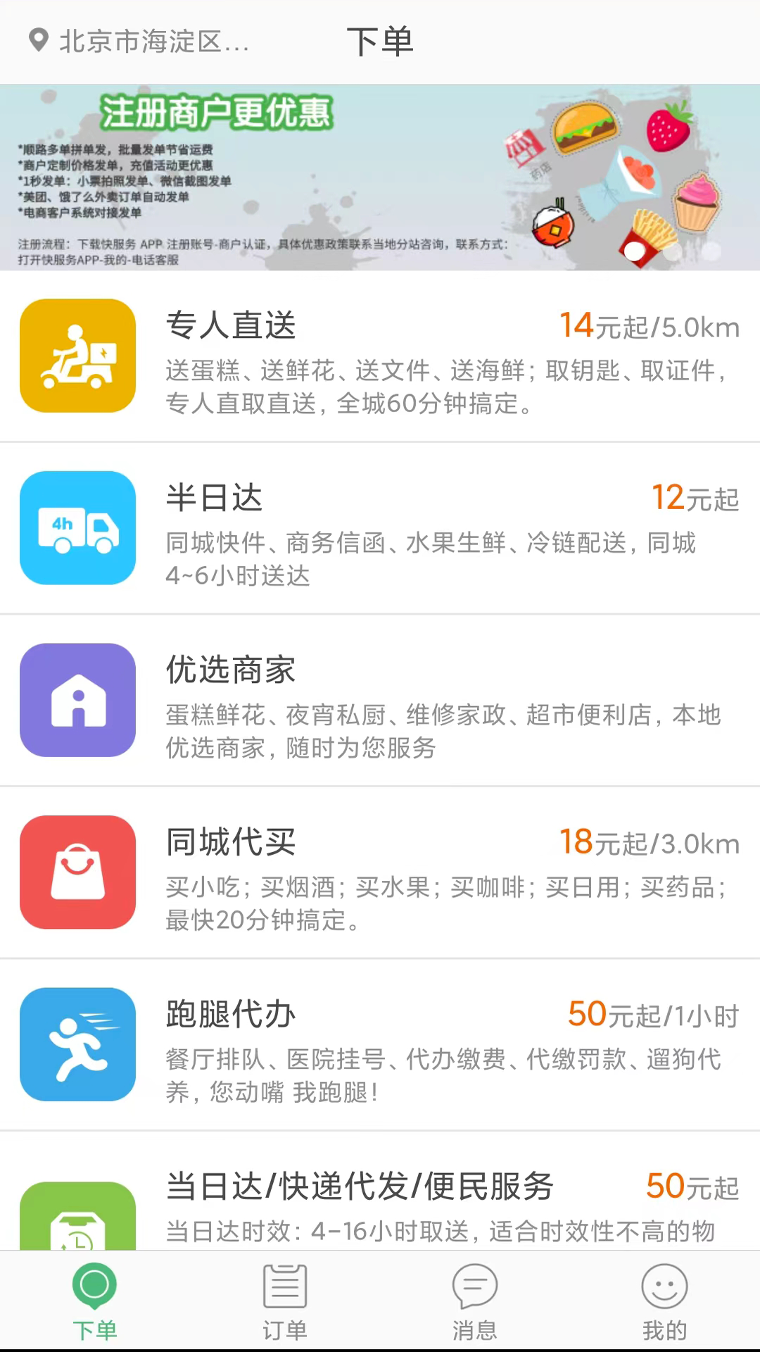 快服务跑腿app截图