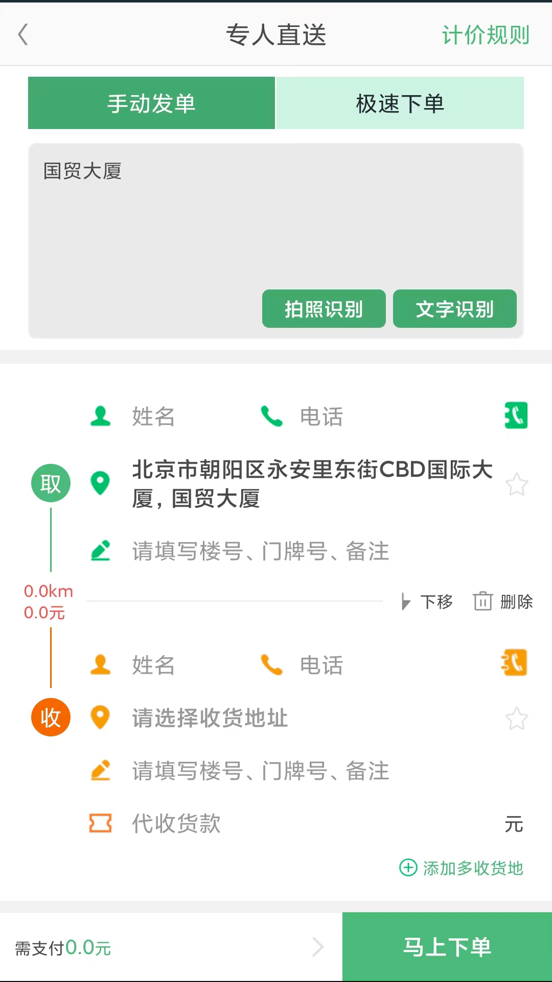 快服务跑腿app截图
