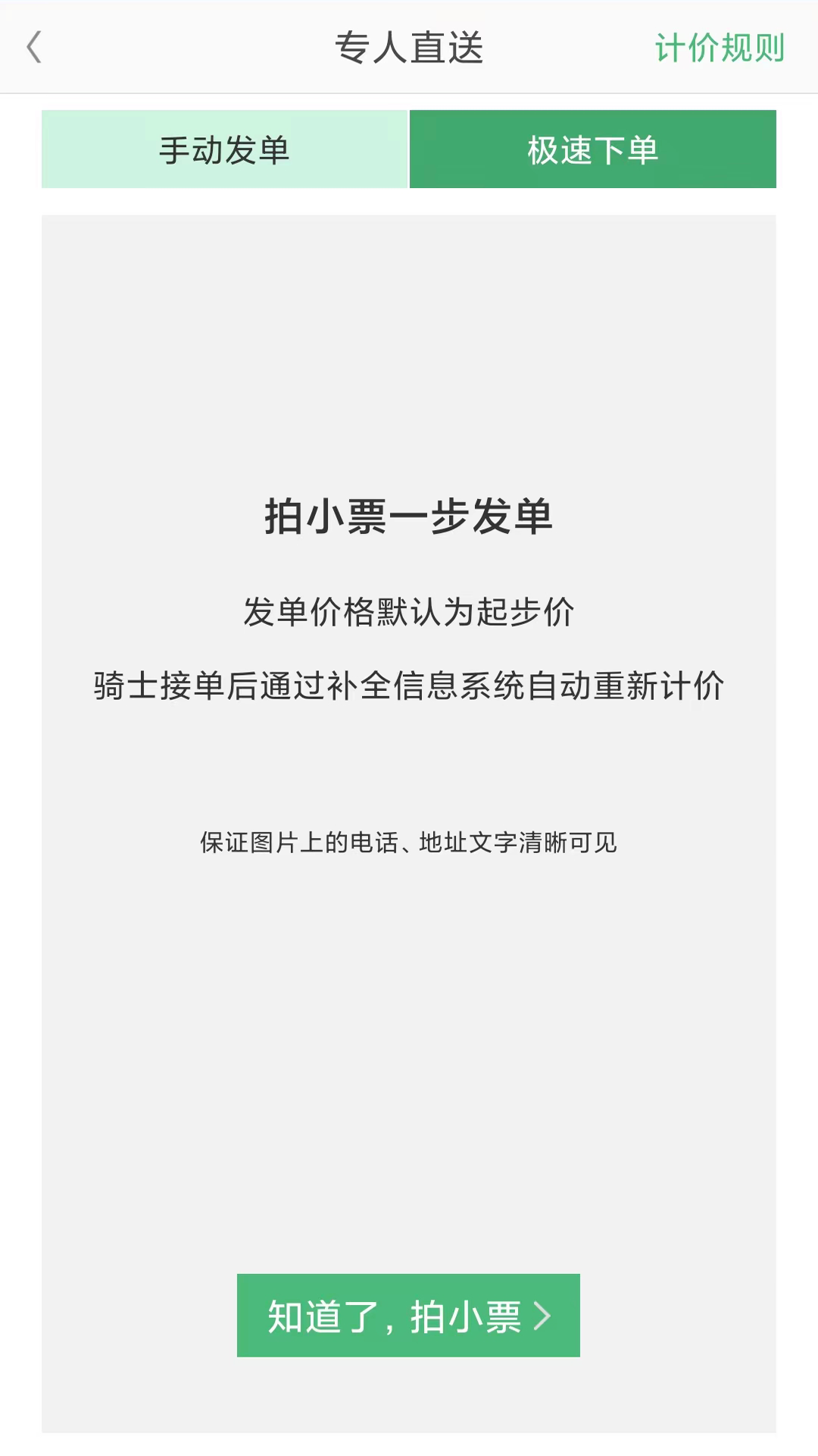 快服务跑腿app截图
