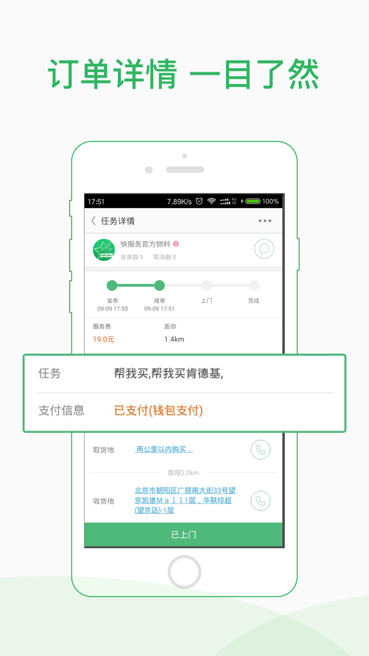 快服务骑士下载介绍图