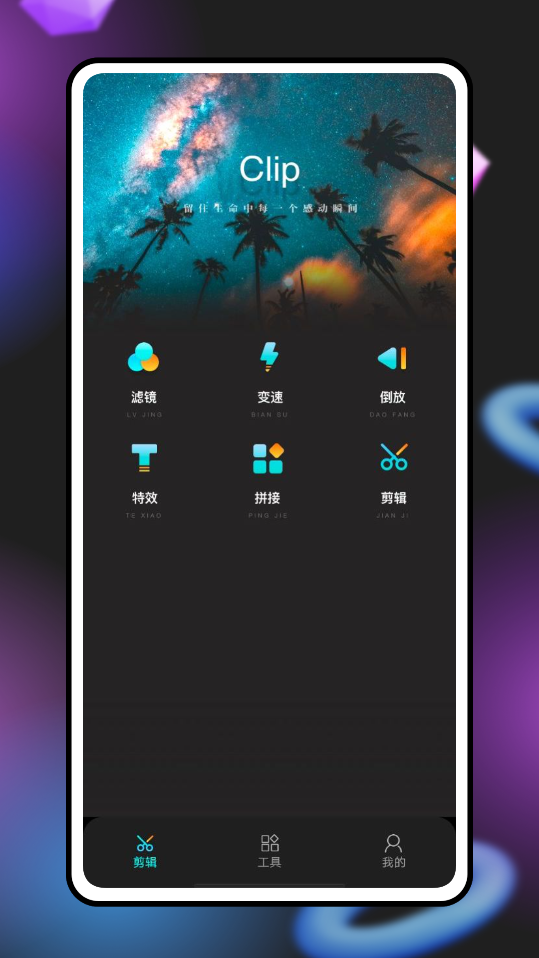 快剪app截图
