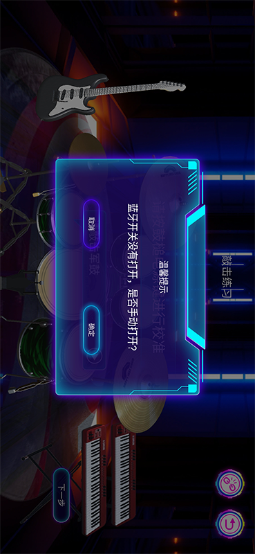 快乐爵士鼓app截图