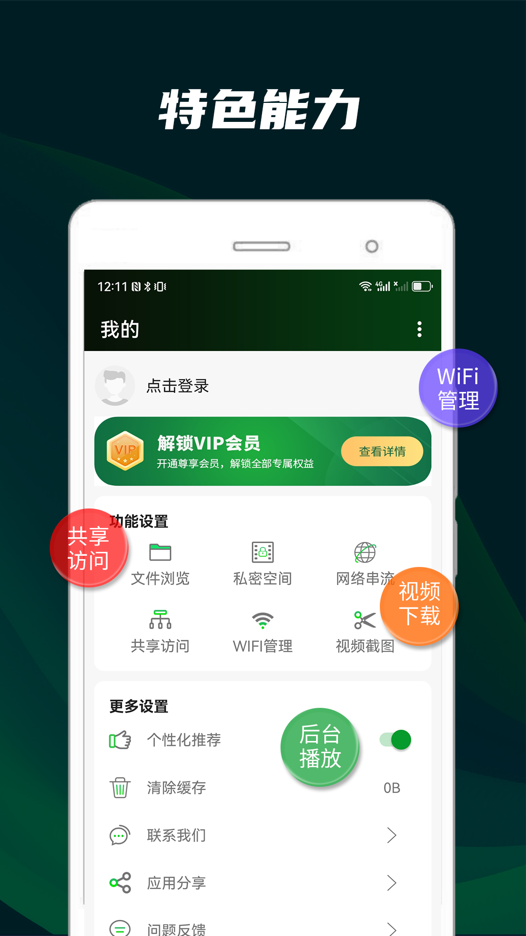 快码万能播放器下载介绍图