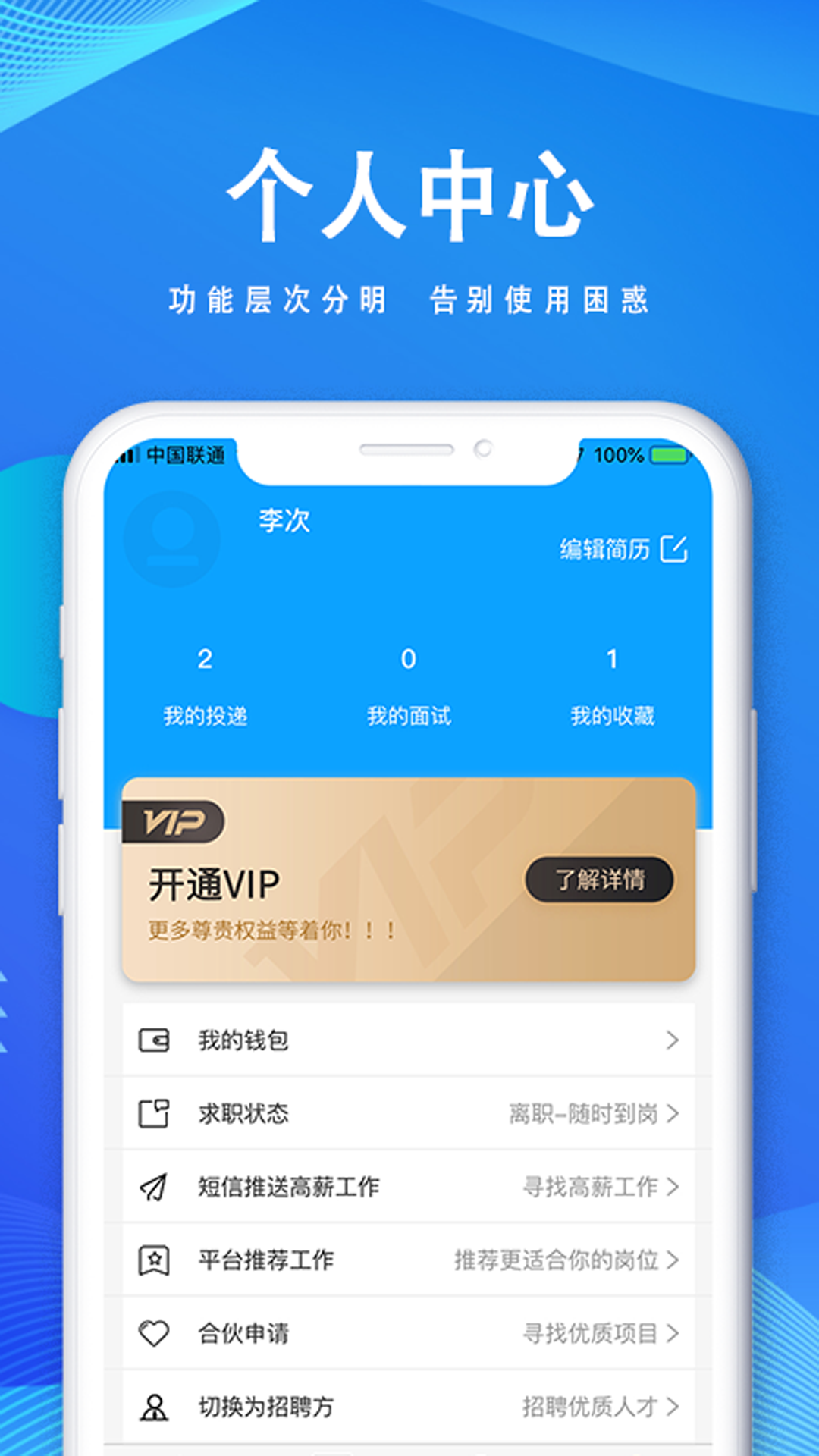 快聘直通车下载介绍图