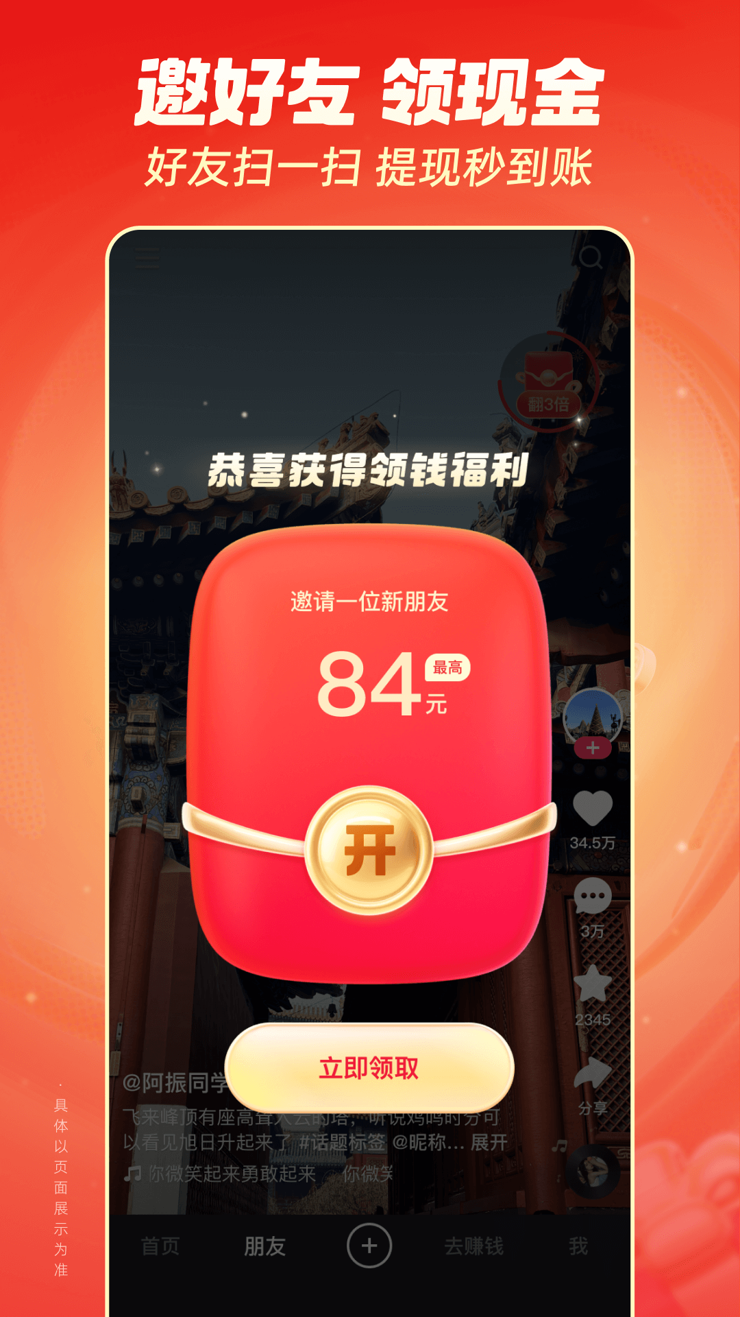 快手极速版app截图