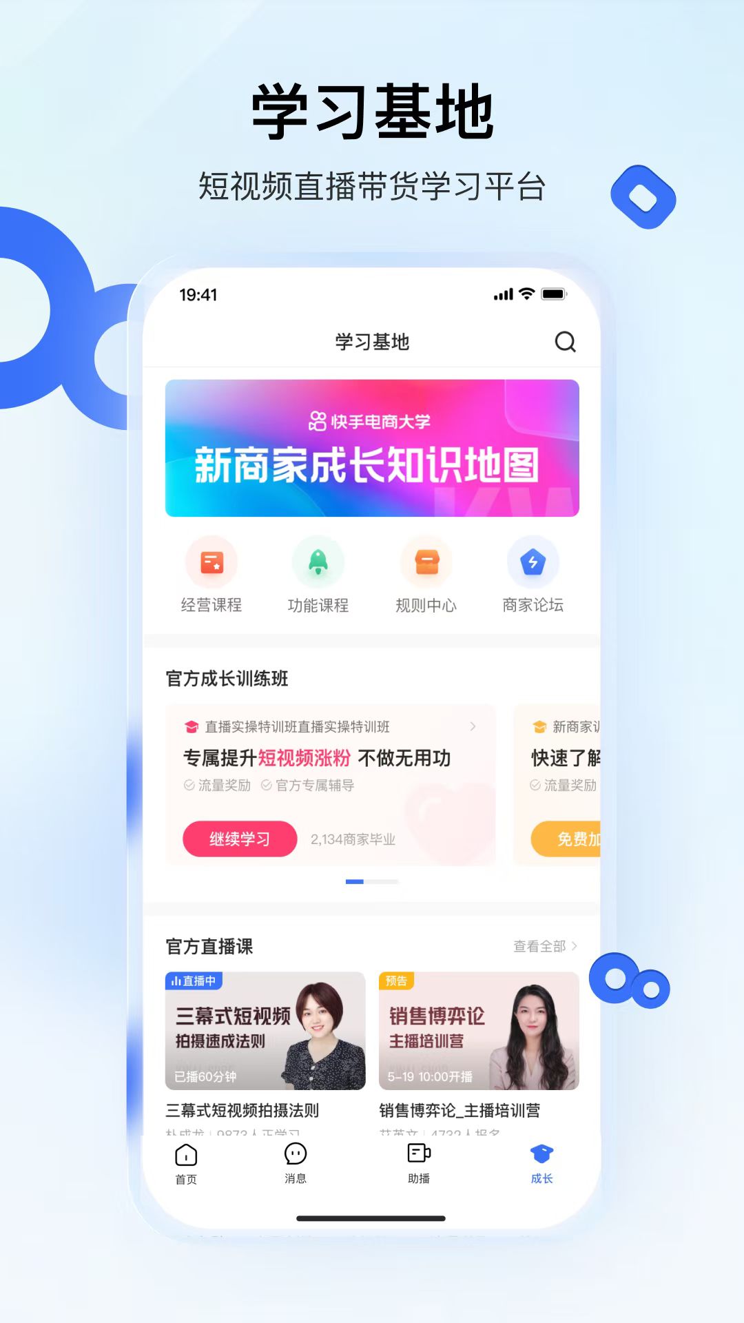 快手小店商家版下载介绍图