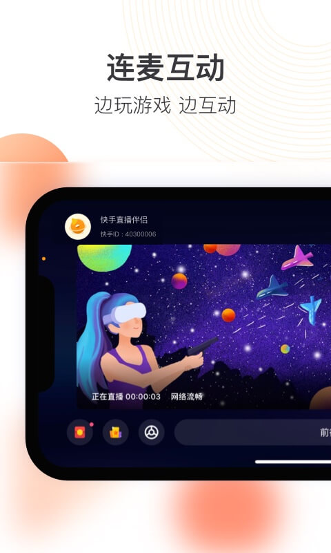快手直播伴侣app截图