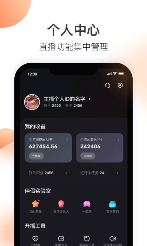 快手直播伴侣app截图
