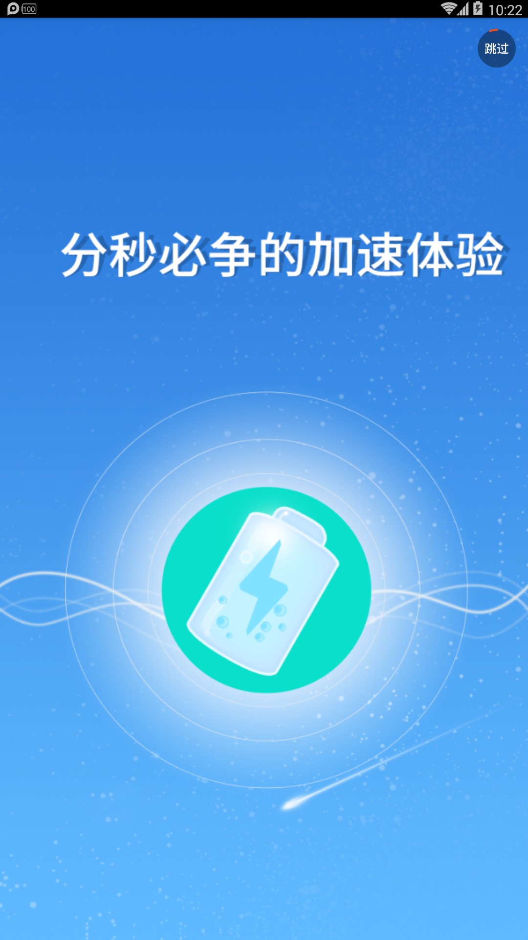 快速充电器app截图