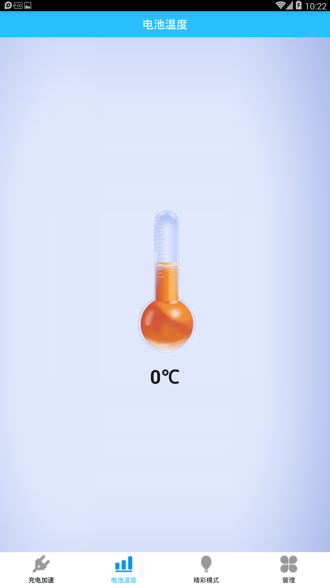 快速充电器app截图