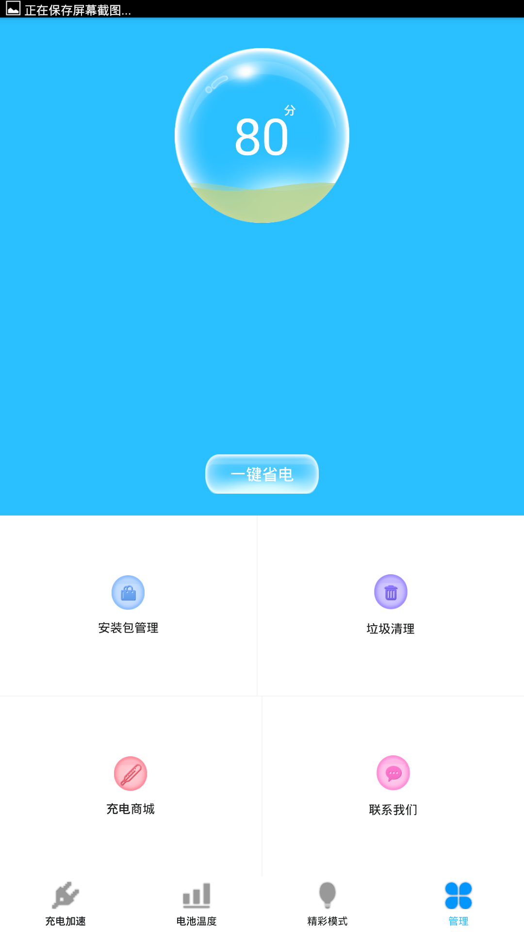 快速充电器app截图