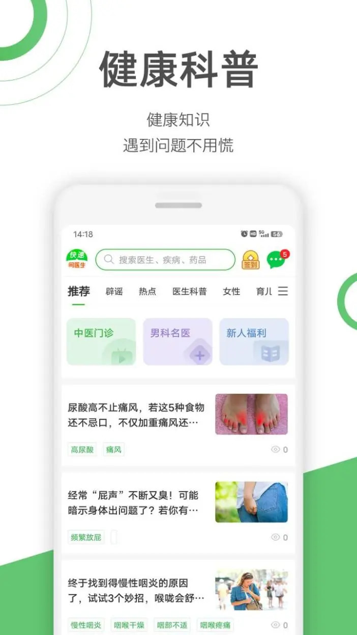 快速问医生下载介绍图