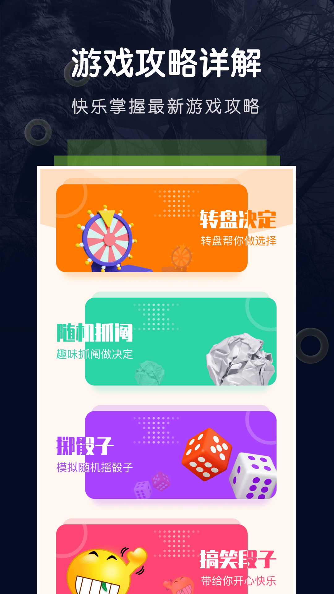 快玩乐园下载介绍图