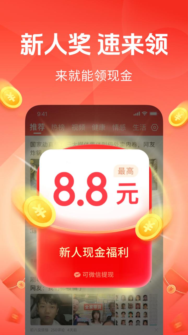快闻极速版官方版 快闻极速版APP截图