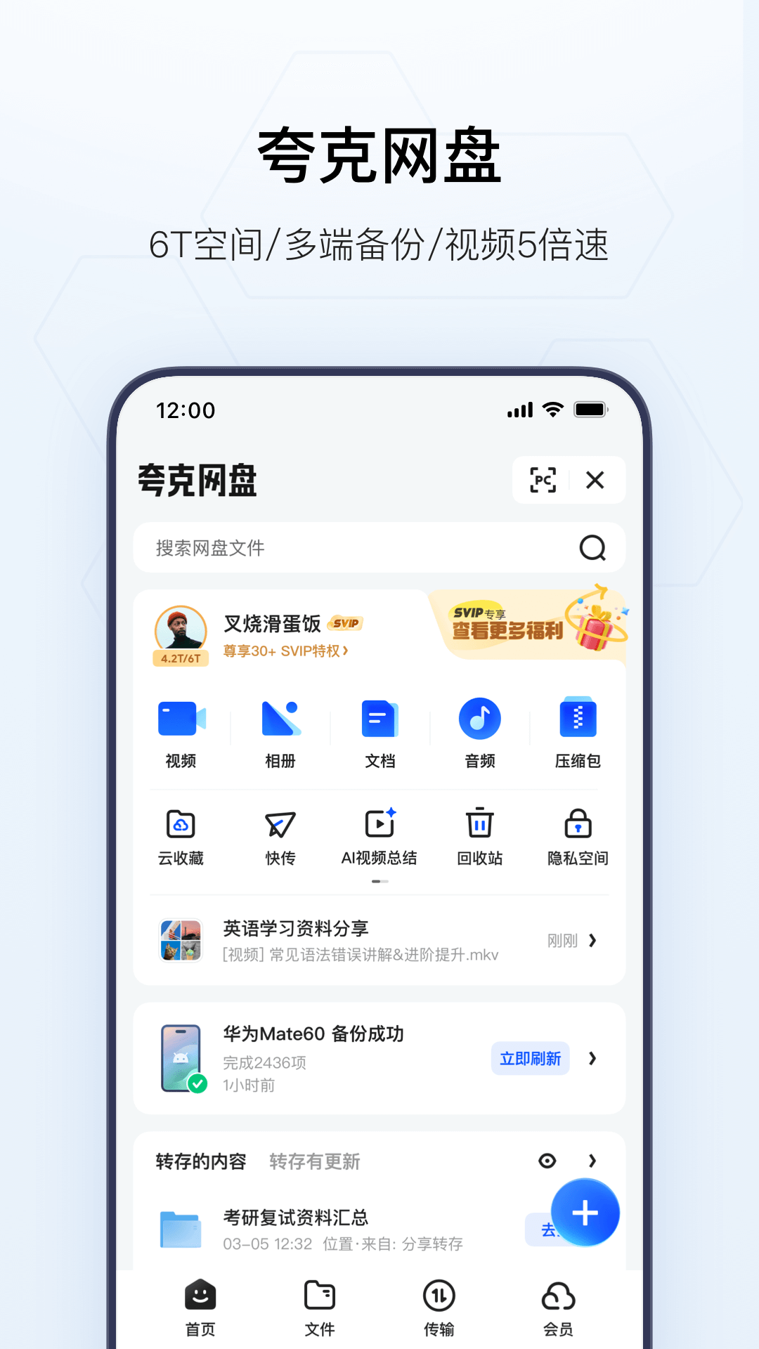 夸克下载介绍图