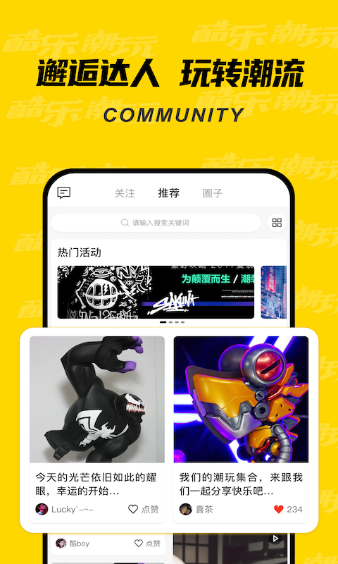 酷乐潮玩app截图