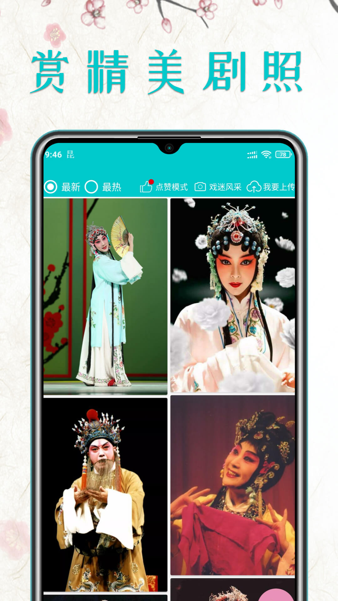 昆曲迷官方版 昆曲迷APP截图