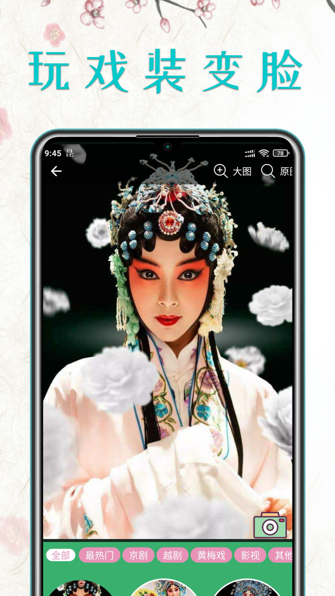 昆曲迷官方版 昆曲迷APP截图