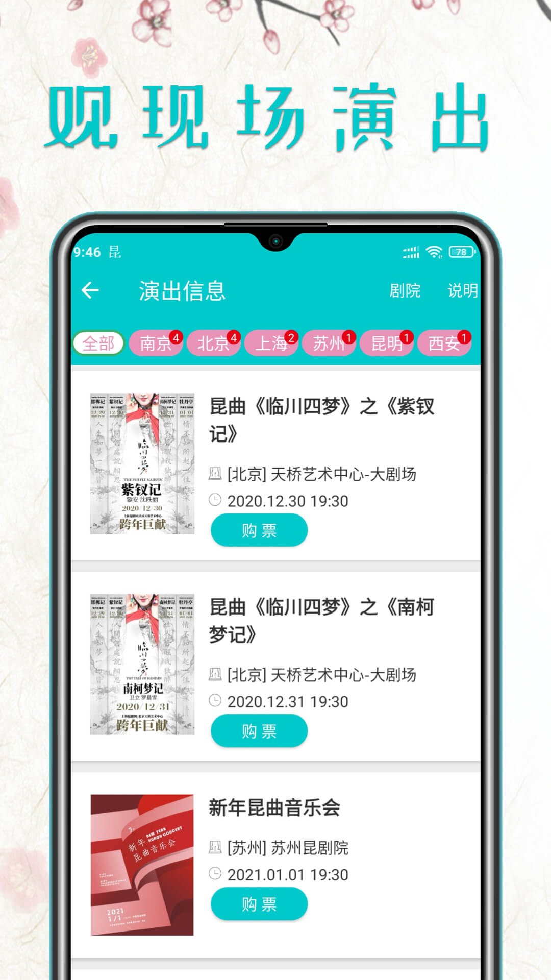 昆曲迷官方版 昆曲迷APP截图