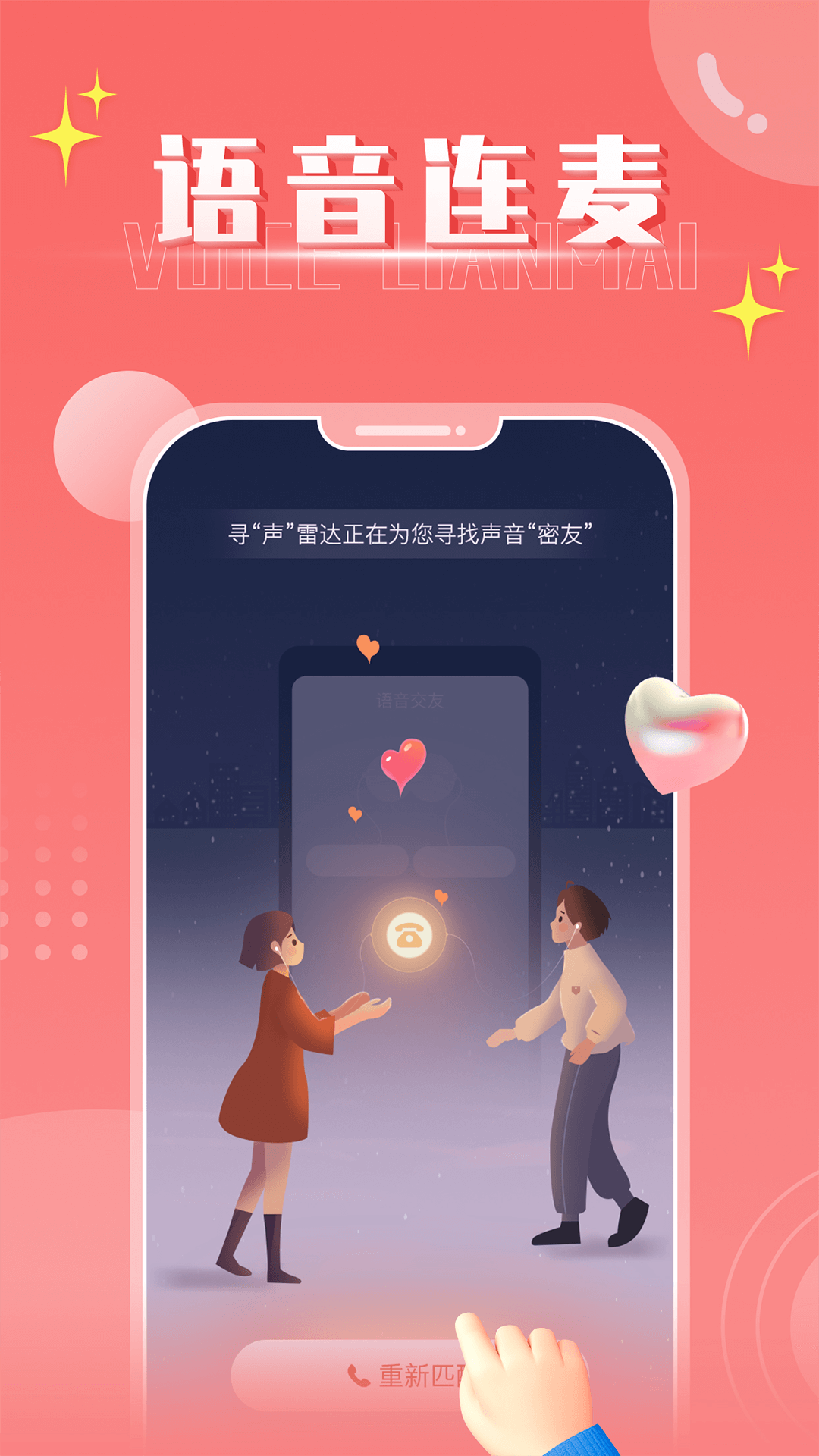扩列漂流瓶官方版 扩列漂流瓶APP截图