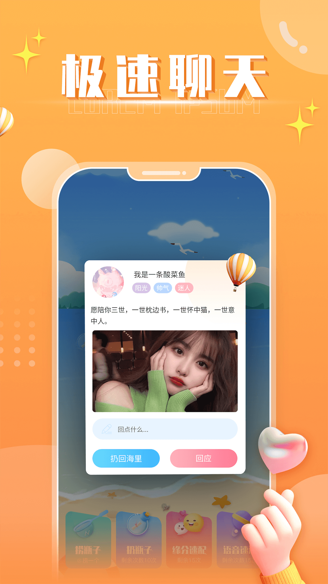 扩列漂流瓶官方版 扩列漂流瓶APP截图
