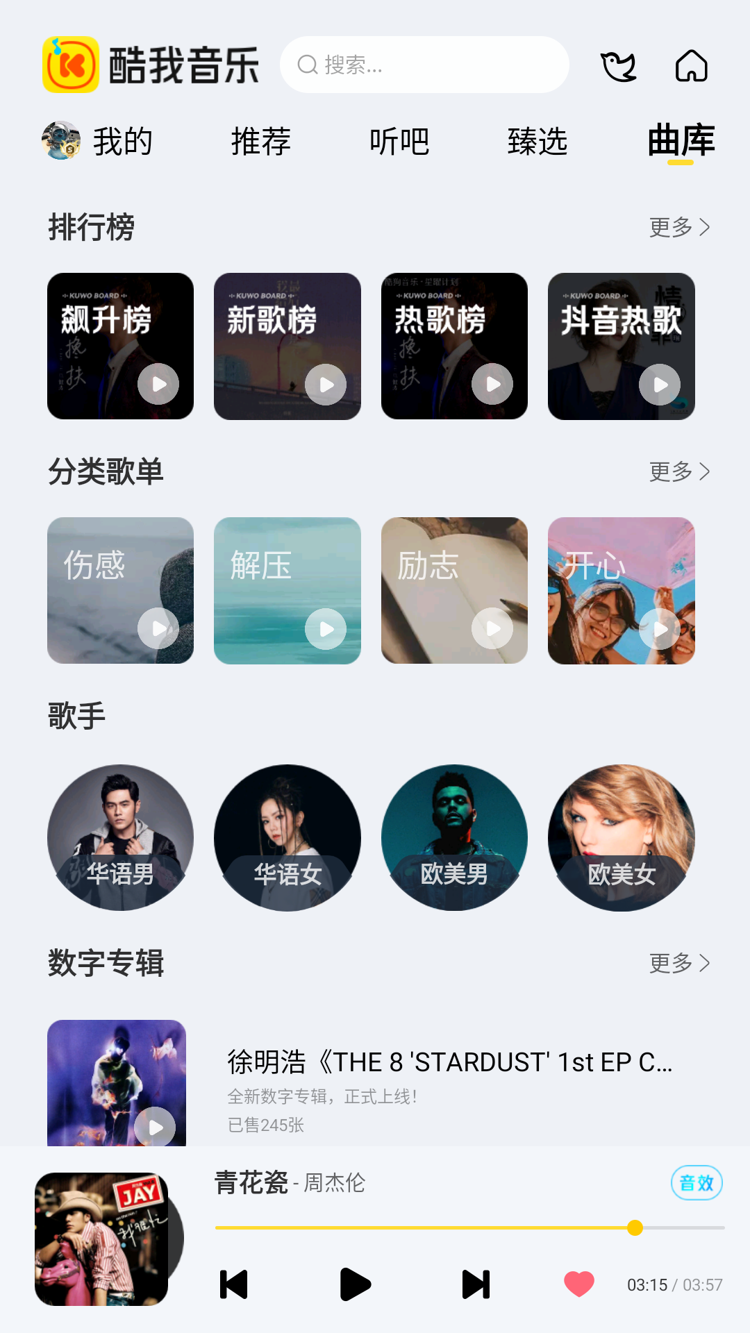 酷我音乐车载版下载介绍图