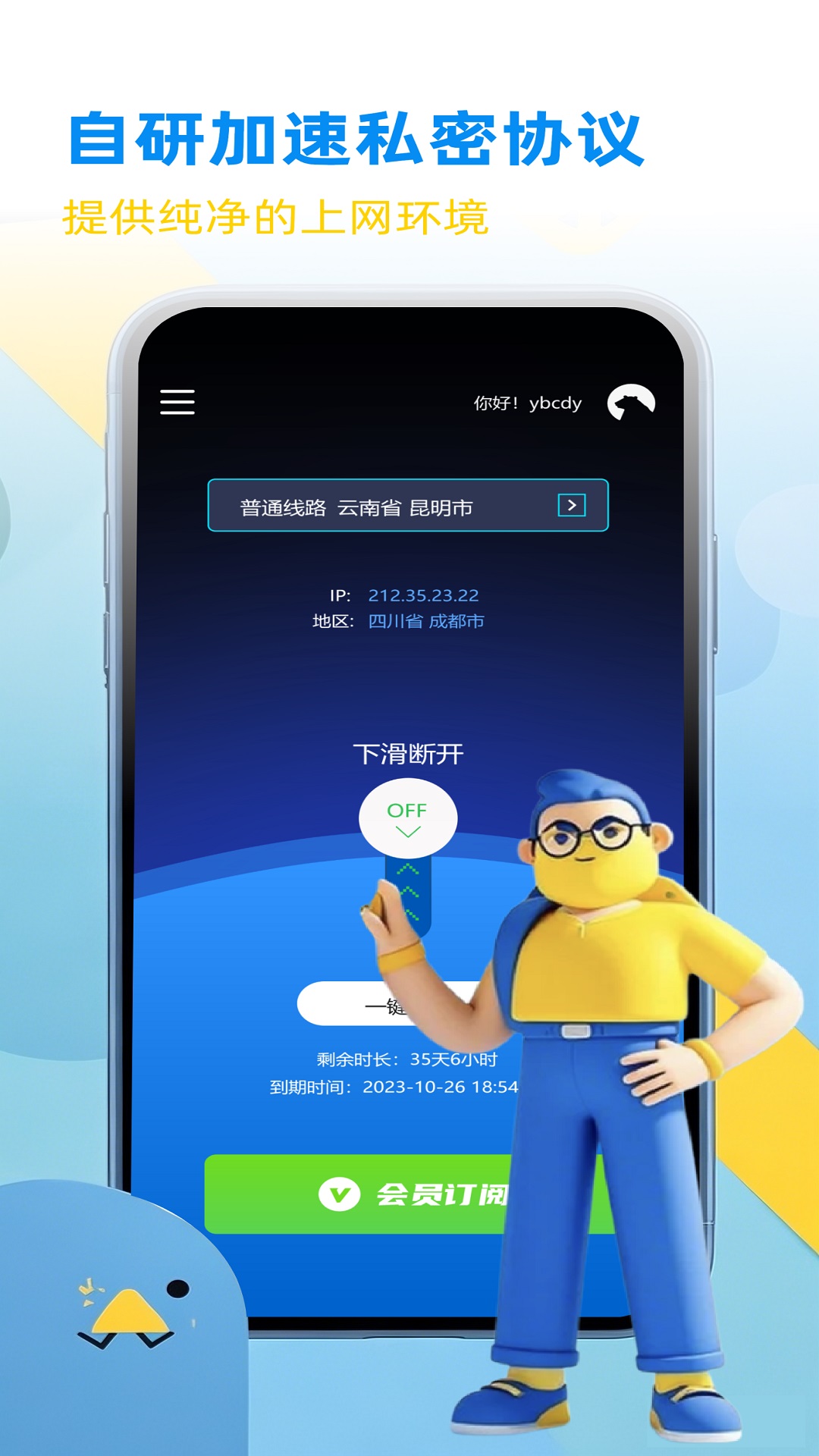 酷熊加速官方版 酷熊加速APP截图
