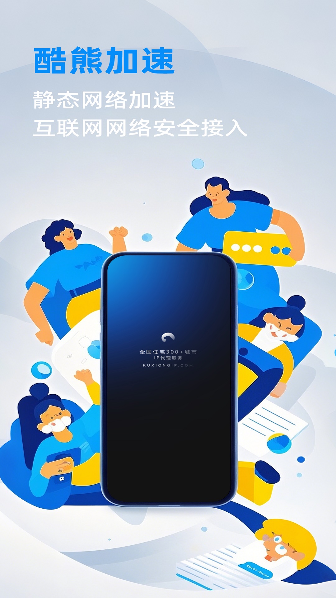 酷熊加速官方版 酷熊加速APP截图
