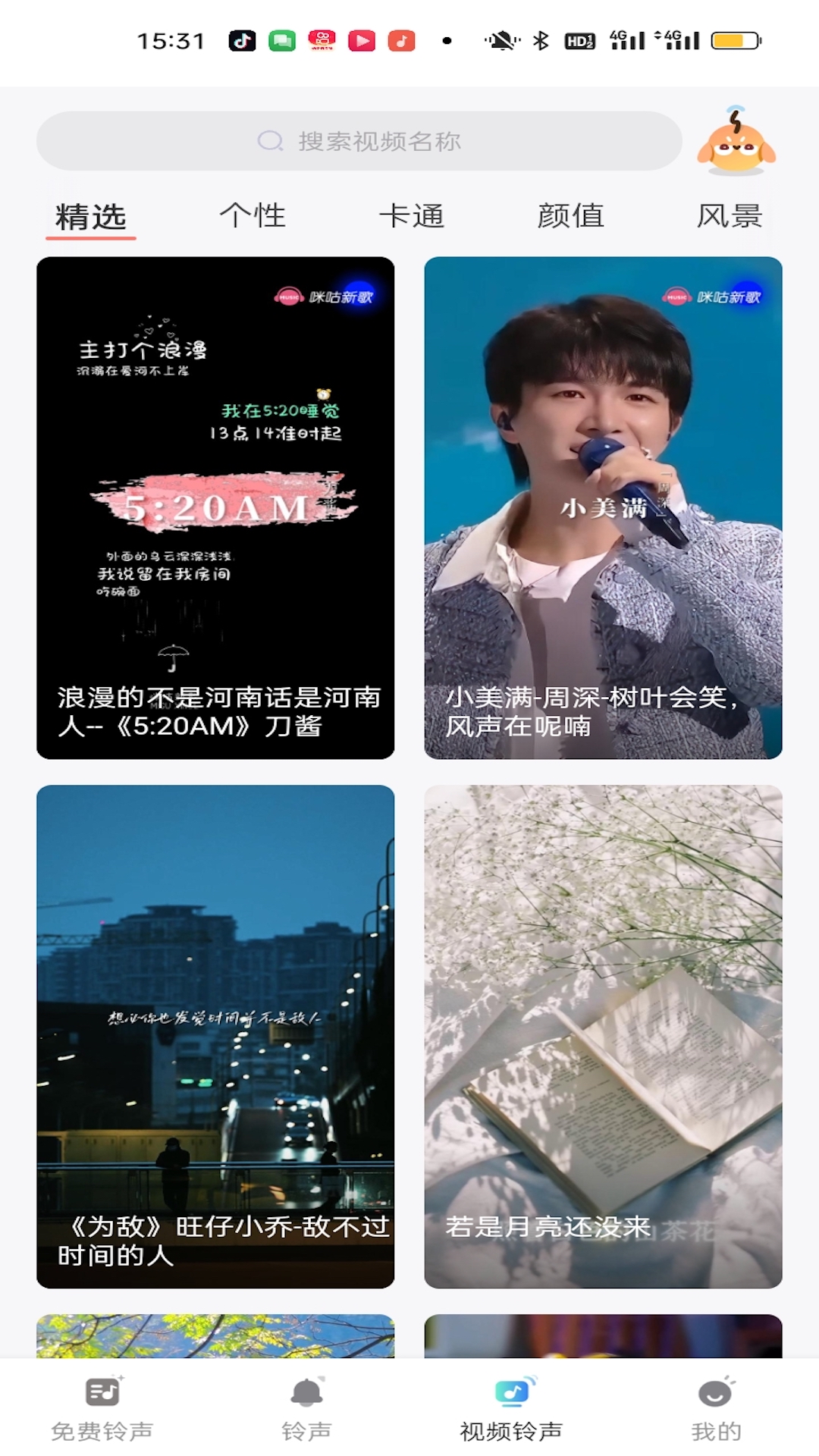 酷秀官方版 酷秀APP截图